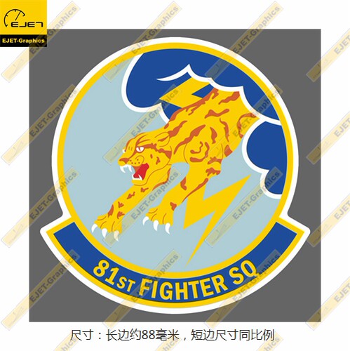 第81战斗机中队 徽章个性贴纸异形贴新潮贴行李箱贴车贴