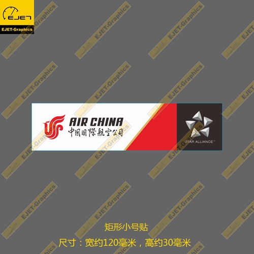中国国际航空国航民航标志个性矩形贴纸rimowa行李箱贴车贴