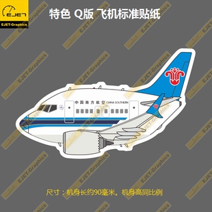 波音B737MAXQ版南方航空涂装个性潮贴笔记本贴车贴旅行箱贴90mm长