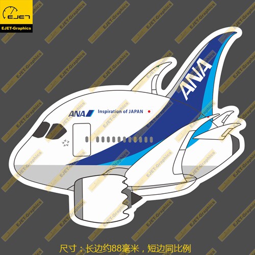 波音B787Q版ANA全日空航空涂装个性贴纸车贴旅行箱贴88mm长