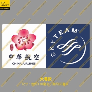 贴纸中华航空天合联盟矩形防水潮贴贴纸汽车贴笔记本行李箱贴