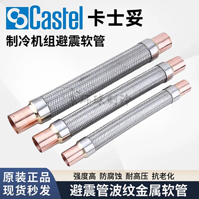Castel避震管减震管金属波纹软管