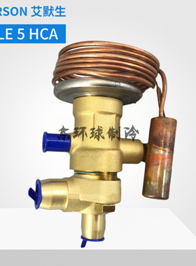 EMERSON艾默生热力膨胀阀TCLE5HCA中央空调螺杆机膨胀阀TCLE5HCA