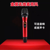 金属无线话筒户外音响调音台手机直播声卡通用充电无线K歌麦克风