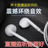适用森然So8主播3米加长直播监听耳机手机声卡立体声带麦K歌耳机