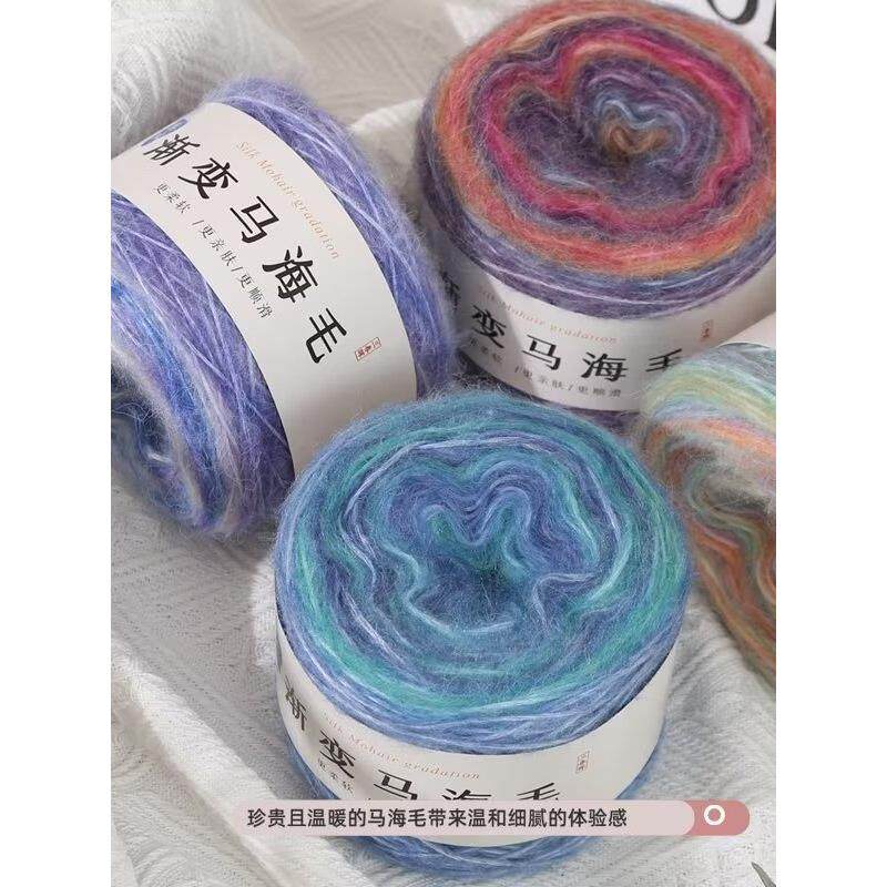 渐变马海毛线长段染手工diy织彩色毛线材料毯子七星毯细线围巾线