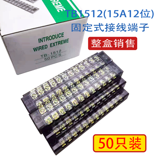 15A固定接线板12位端子排连接器 厂家直销TB1512接线端子 50只装
