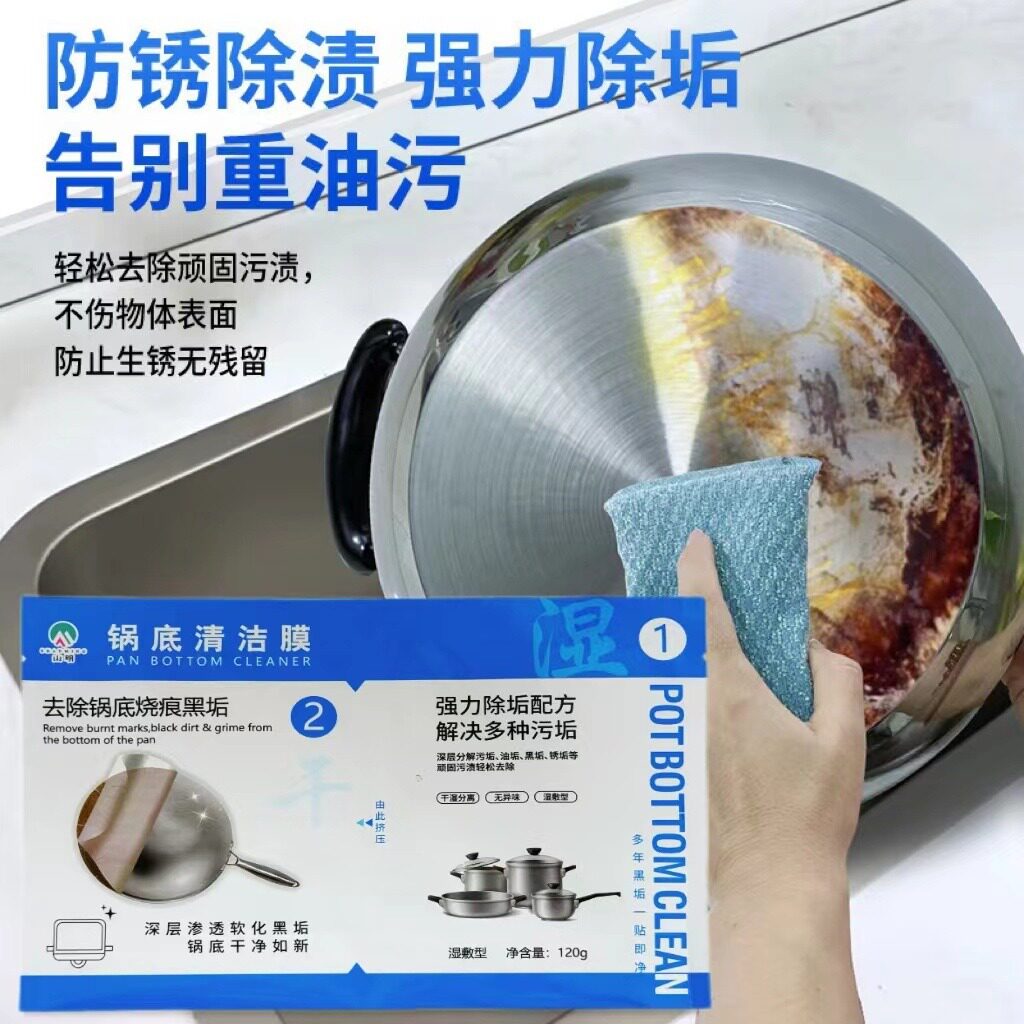 山明锅底黑垢清洁膜灰清洁贴剂神器一贴净实用厨房好帮手