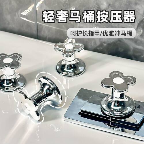 轻奢花朵马桶按钮美甲专用掀盖厕所开关按键通用马桶按压器提盖器