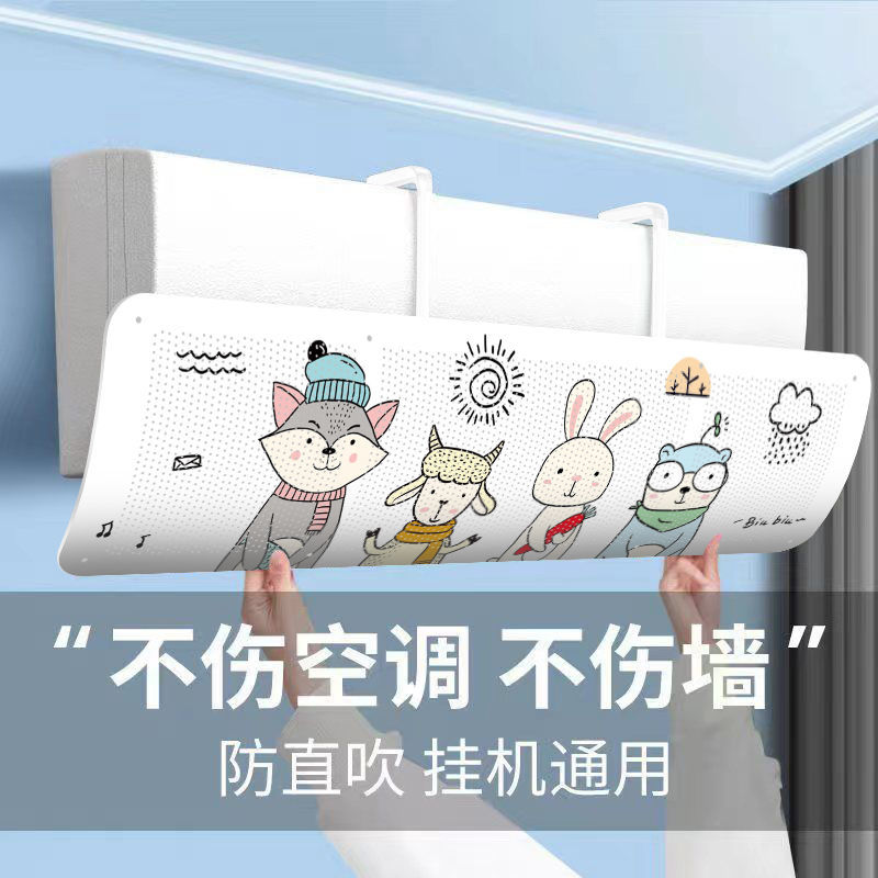 【优选】空调挡风板防直吹冷气出风口遮挡月子导风罩壁挂免安装通