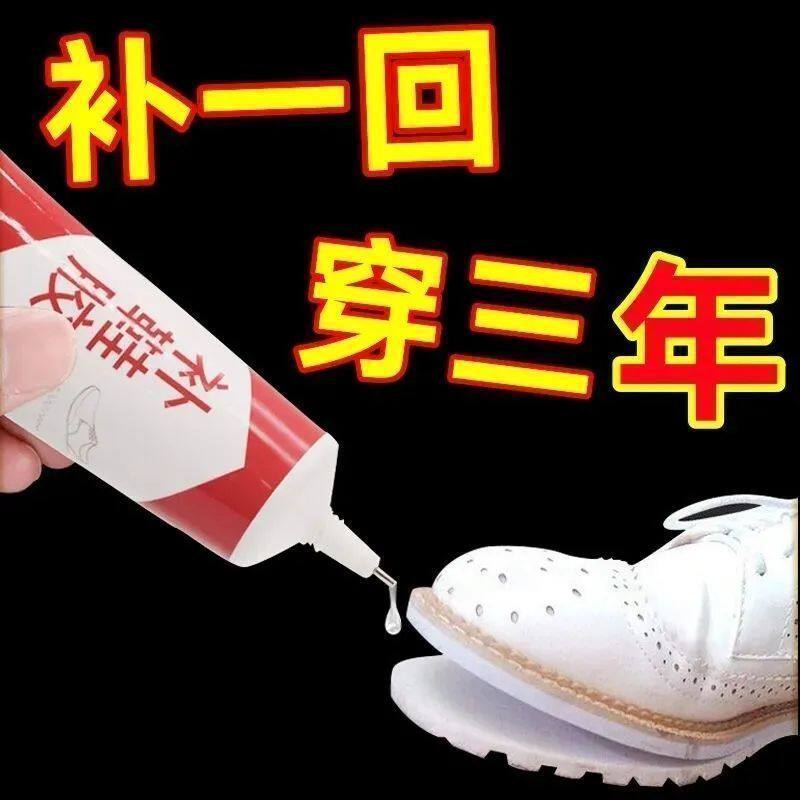 万能补鞋胶强力防水树脂软胶鞋匠专用皮鞋运动鞋修复胶水高粘性
