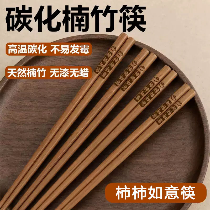 筷子家用竹筷高档防霉新款无漆无蜡天然楠竹碳化筷家庭高温