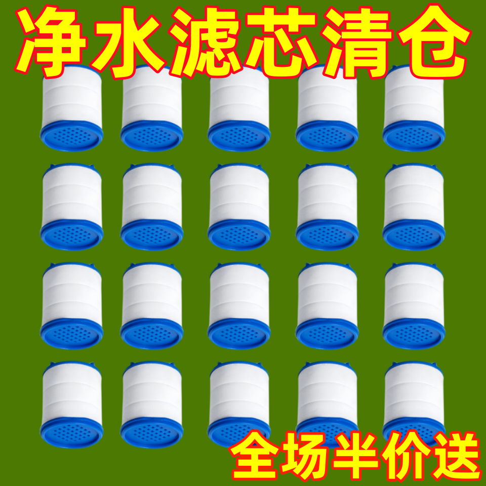 水龙头通用净水器过滤器家用过滤芯花洒增压净水装置原装PP棉滤芯