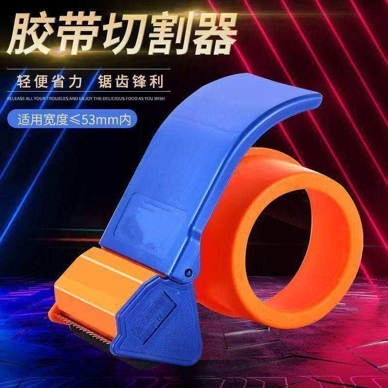 加厚手动封箱器切割器透明胶带便携快递打包工具实用电商物流助手,文具电教/文化用品/商务用品,胶带切割器,淘宝优惠券,粉丝福利购,淘宝优惠卷