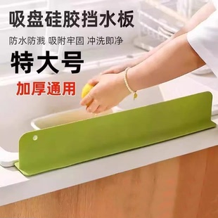 挡水条水池防溅板 家用厨房水槽挡水板洗手盆硅胶吸附防水隔板新款