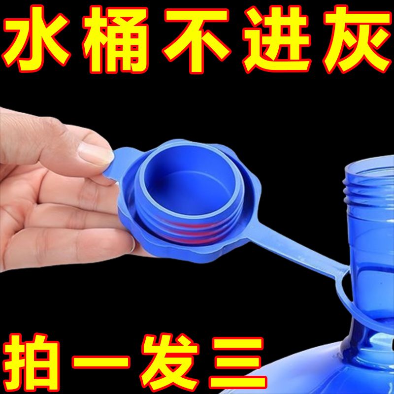 桶装水通用密封聪明盖矿泉水饮水机重复使用纯净水桶配件密封盖实