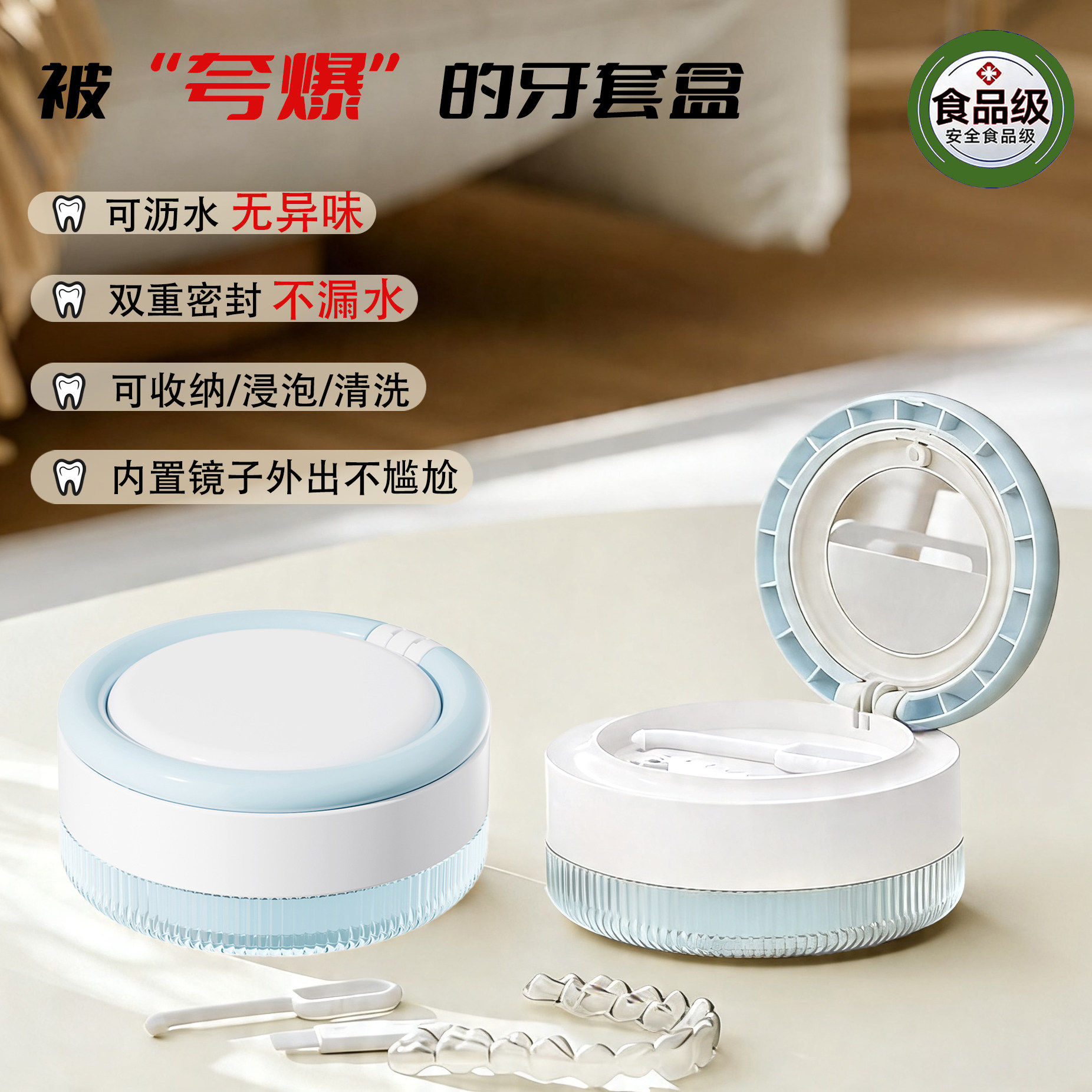 牙套收纳盒可沥水隐形牙套盒便携式泡牙套盒正畸保持器密封清洗盒