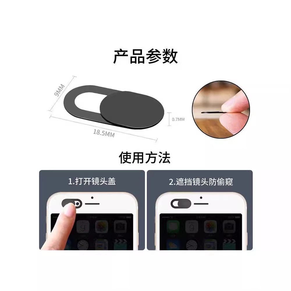 笔记本手机电脑摄像头遮挡贴防黑客滑盖隐私保护神器前置镜头贴