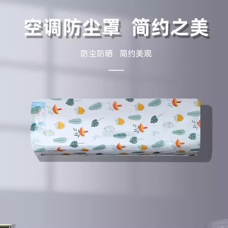 卡通全包空调罩防尘套壁挂式通用挂机保护套优选好货实用防尘设计