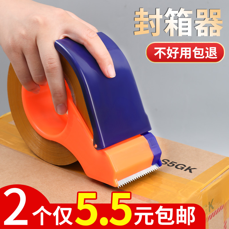 透明胶带切割封箱器大号手握式快递打包工具物流包装小型神器实用