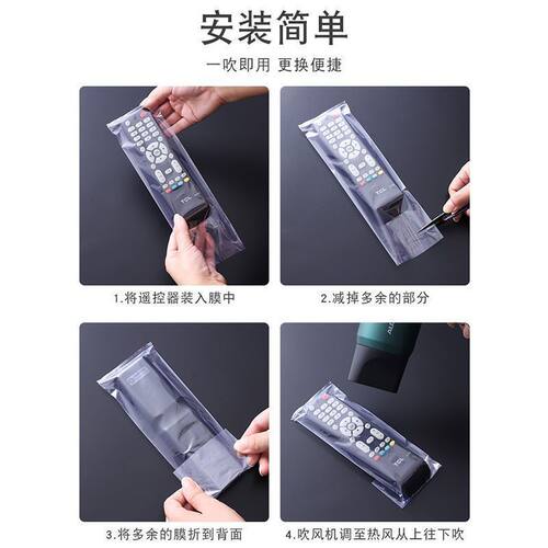 遥控器保护套热缩膜家用透明防尘袋电视空调通用摇控板膜袋实用礼