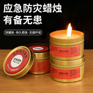 应急防灾无烟无味家用停电照明备用地震紧急生存防风蜡烛实用礼品