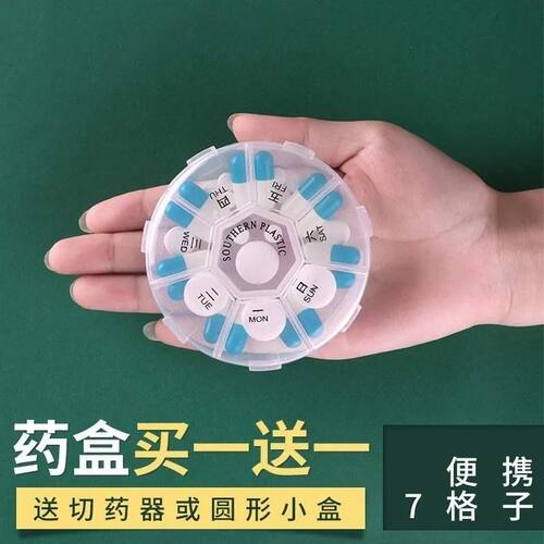 小药盒迷你七天便携分药盒老年人一周大容量装药切药器实用礼品