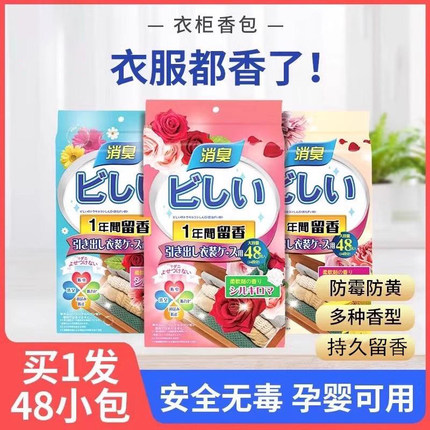 衣柜樟脑丸衣柜防霉防潮花香除味卫生球去味除湿室内家用无毒香包