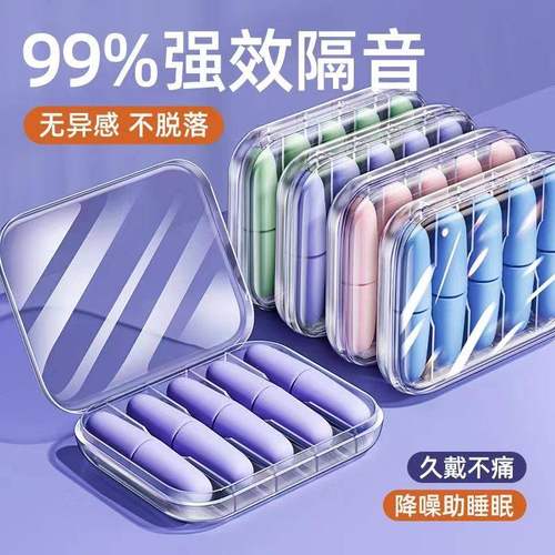 防噪音隔音耳塞学生宿舍静音降噪呼噜声专用工厂出品耳朵塞