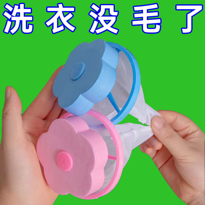 洗衣机过滤网袋通用清洁神器高效去毛防缠绕杂物洗衣球漂浮除毛