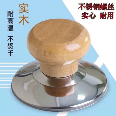 [锅钮木质锅盖把手锅盖帽顶珠通用盖不锈钢盖顶帽 防烫锅盖头把手]