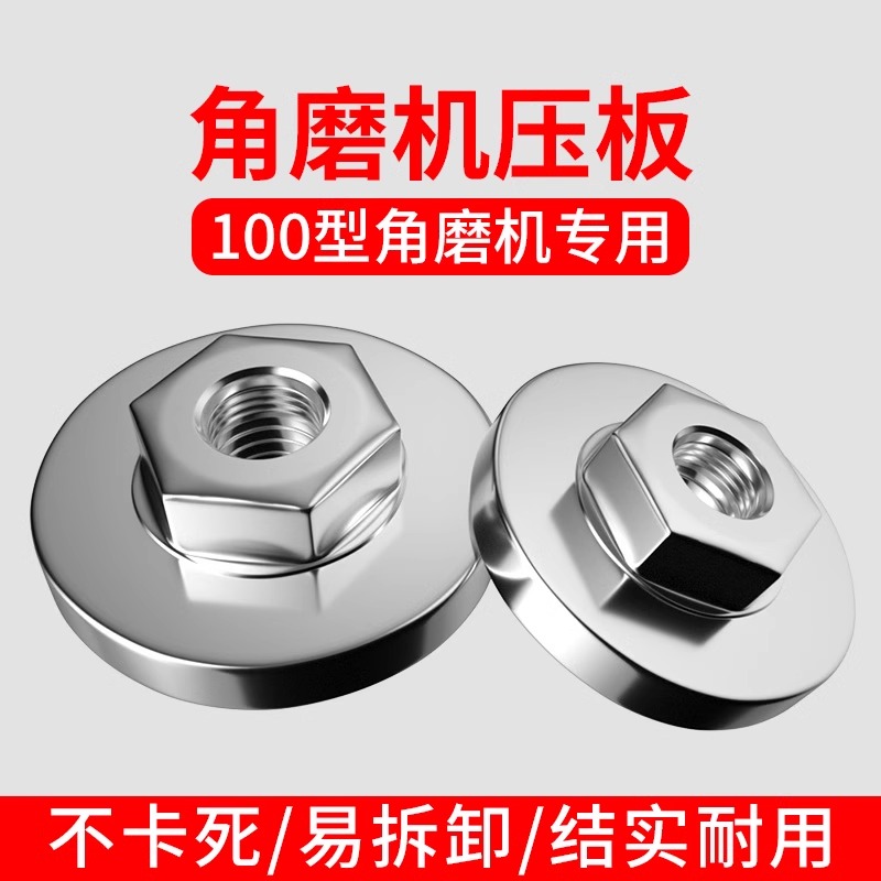 100角磨机压板万用切割机改装头通用螺母螺丝磨光机压盖配件大全
