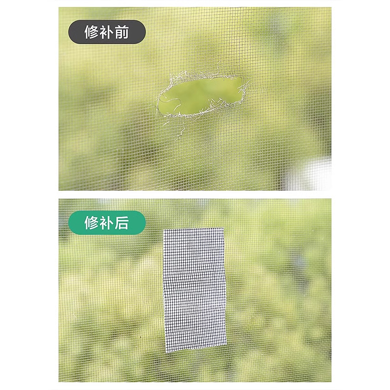 防蚊虫纱窗修补贴胶带