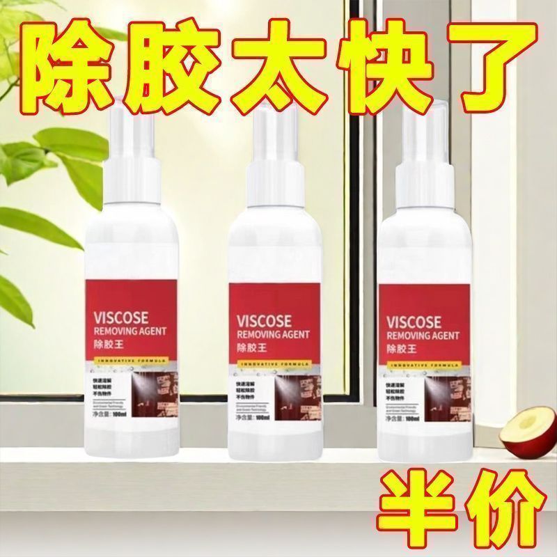 万能去胶神器强力清洗剂汽车双面胶高效清洁不干胶清除工具实用