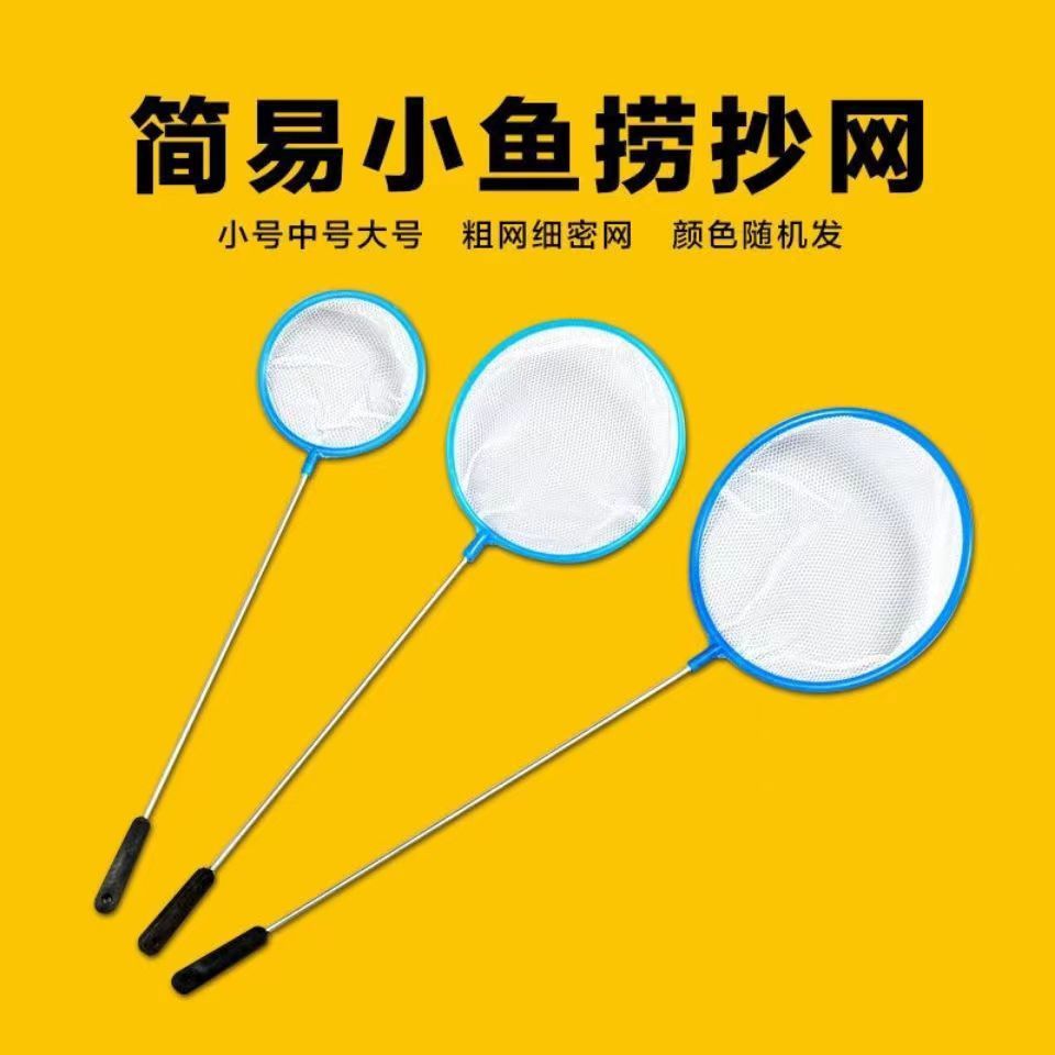儿童鱼兜捞鱼网密网宝宝家用小网兜户外捕鱼工具小朋友实用抄网