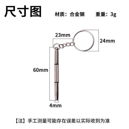 眼镜螺丝刀多功能修手机手表小起子十字改锥拧螺丝配件工具实用