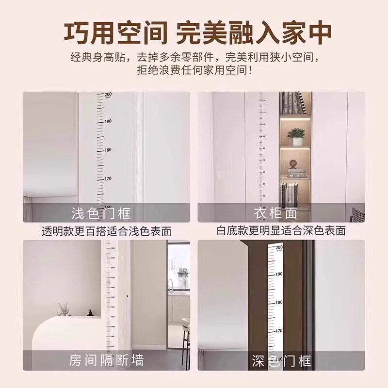 透明身高测量墙贴可移除不伤墙