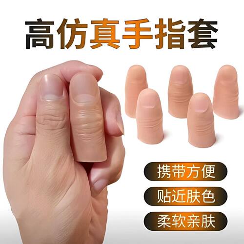 断指专用硅胶软硬假手指大拇指护套残疾人魔术指甲指套辅助工具