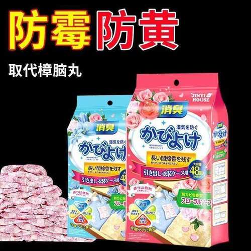 樟脑丸防潮防霉衣柜除味驱虫防蛀持久清香型实用蟑螂球好物