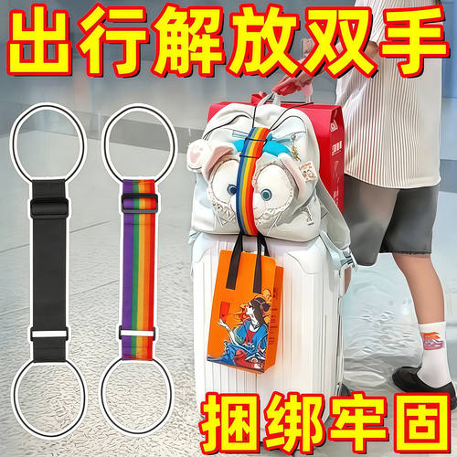 彩色行李箱连接绳挂扣防开防松