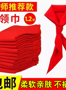 大号纯棉红领巾成人初中生通用加长款红色经典配饰优选品质