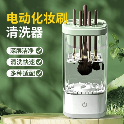 化妆刷自动清洗器洗化妆刷神器晾晒不伤毛清洁烘干一体电动洗刷器