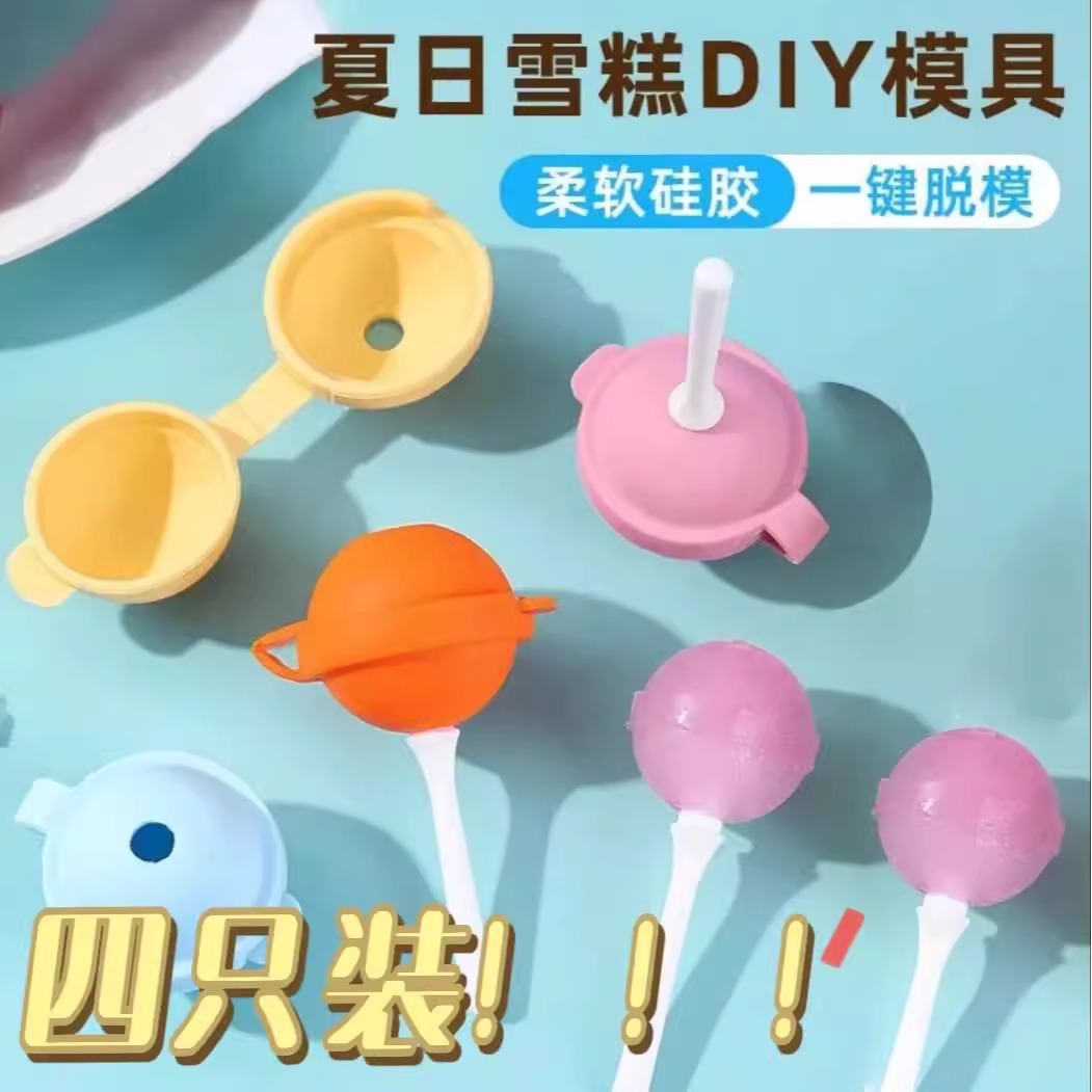 创意雪糕模具家用食品级软硅胶制冰棒冰棍多功能冰淇淋工具套装