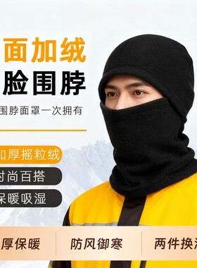 骑行外卖头套防风保暖帽子冬季摇粒绒脖套防冻头盔加绒面罩防寒
