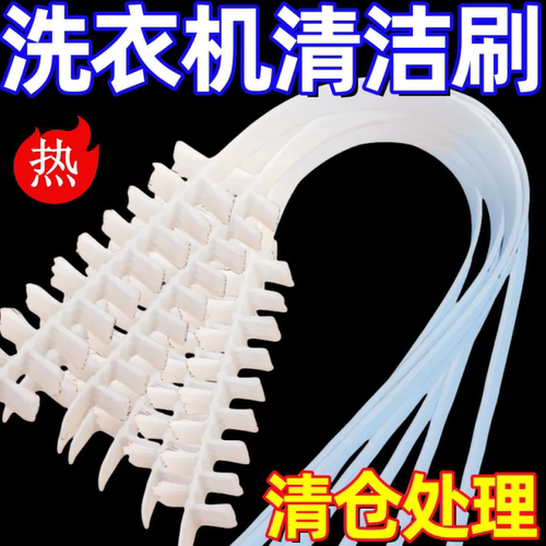 滚筒洗衣机专用清洁刷子
