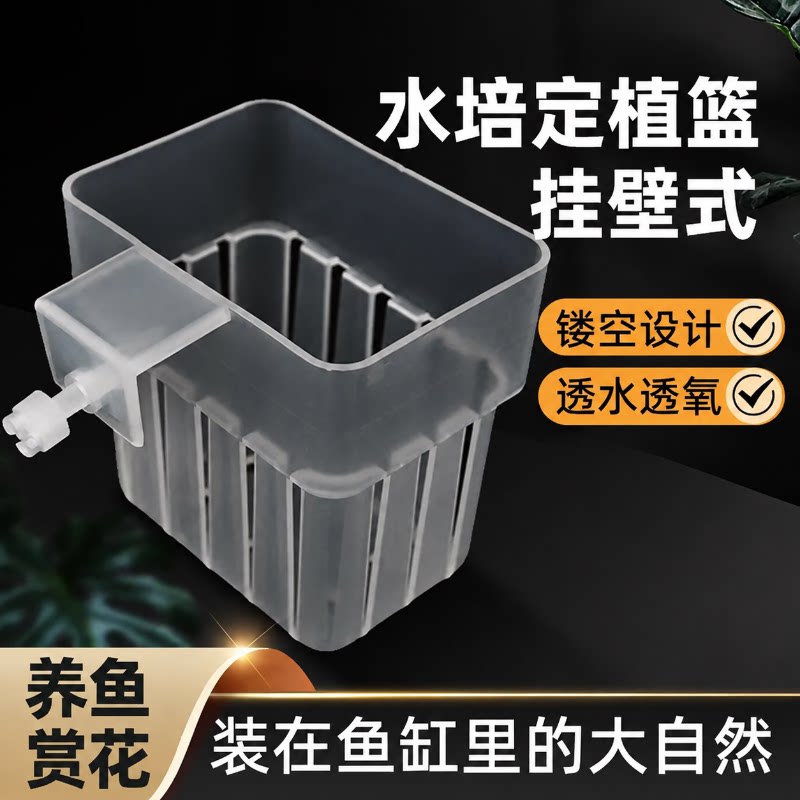 鱼缸水培植物篮挺水植物架种植杯盆造景水族箱鱼缸造景挂篮
