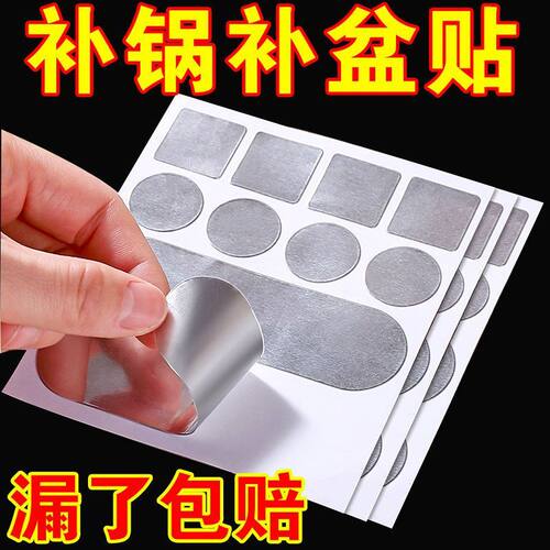【优选】全新升级金属铝补锅贴耐高温防水不锈钢修补片加厚实用
