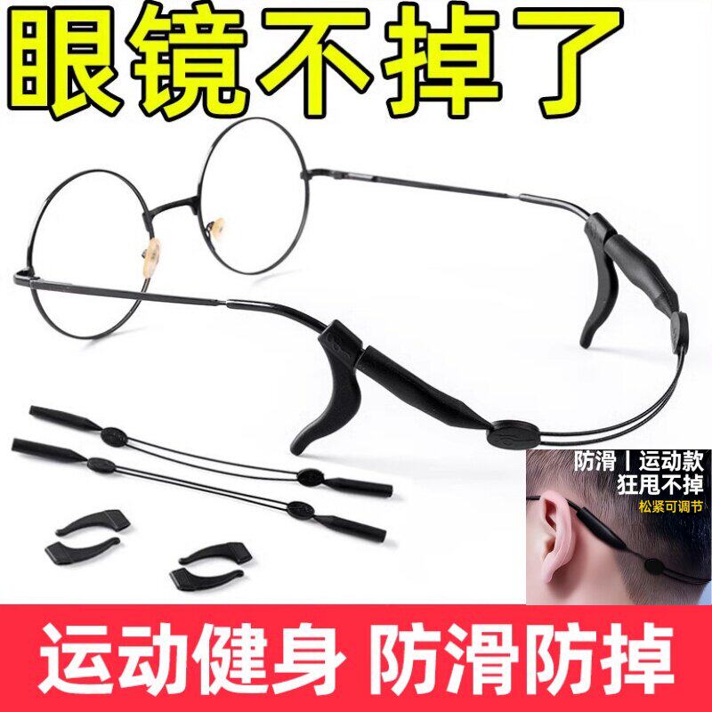 运动眼镜防滑绳可伸缩防掉运动打球跑步防滑绳成人儿童可调节长度