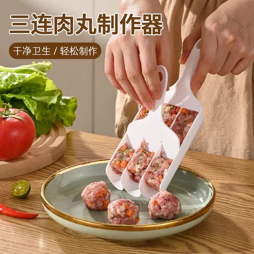 四联丸子神器家用三联丸子制作器厨房挤鱼丸压肉丸圆工具炸丸子器