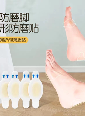 防磨脚神器脚后跟贴防打脚高跟鞋鞋贴磨脚贴水泡贴女防磨脚贴